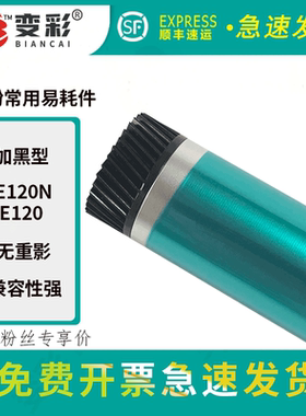 变彩 适用 利盟E120鼓芯 Lexmark E120n硒鼓 激光打印机鼓芯 12037SR 兼容性强无底灰 E120感光鼓 E120N鼓芯