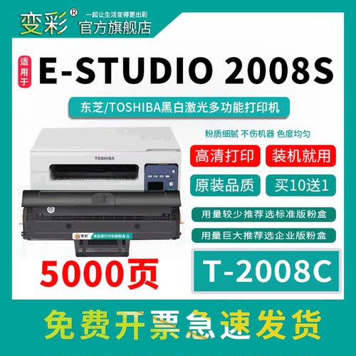 变彩-东芝PS-ZT2008C硒鼓