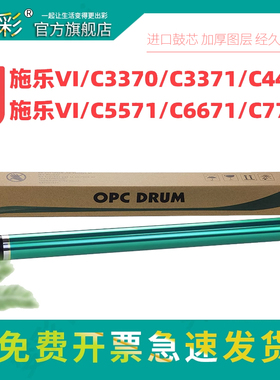 变彩适用富士施乐C3370六代复印机鼓芯 VI C3771 C4471感光鼓C5571 C6671 C7771绿色单鼓 鼓架清洁刮板 鼓刮