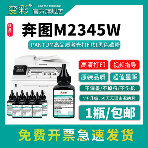 变彩适用奔图TL-2302H通用型碳粉