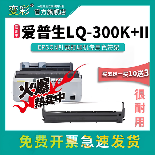 LQ-300K+II针式打印机带架