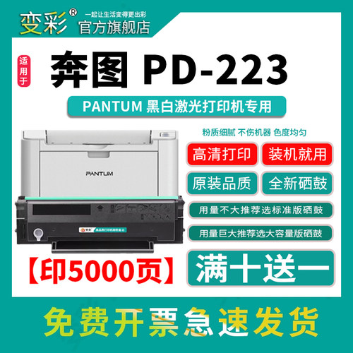 变彩PD223黑白打印机易加粉硒鼓