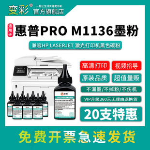 LaserJet Pro M128fn VIP专享 M126fn M1136 变彩CC388A碳粉适用于惠普黑白激光打印机碳粉