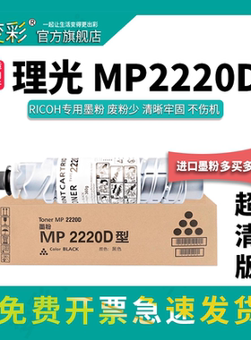 变彩适用理光MP2220D粉盒 MP2550B MP3350B墨粉 3025 3030复印机碳粉 aficio-1022 2022 2027 2032粉筒