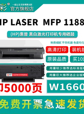 变彩适用惠普MFP 1188W黑白激光打印机硒鼓 惠普1188w易加粉硒鼓 惠普1188w碳粉 黑色硒鼓 惠普w1660a碳粉盒