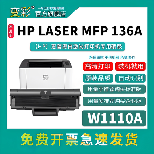 变彩HPLaserMFP136a专用硒鼓