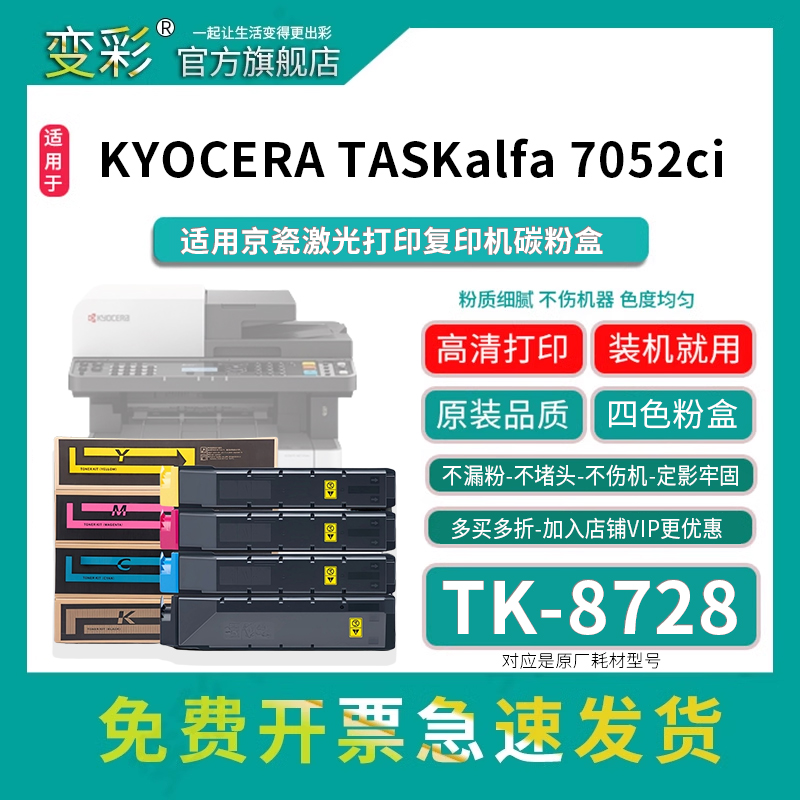 变彩TK-8728墨粉适用京瓷