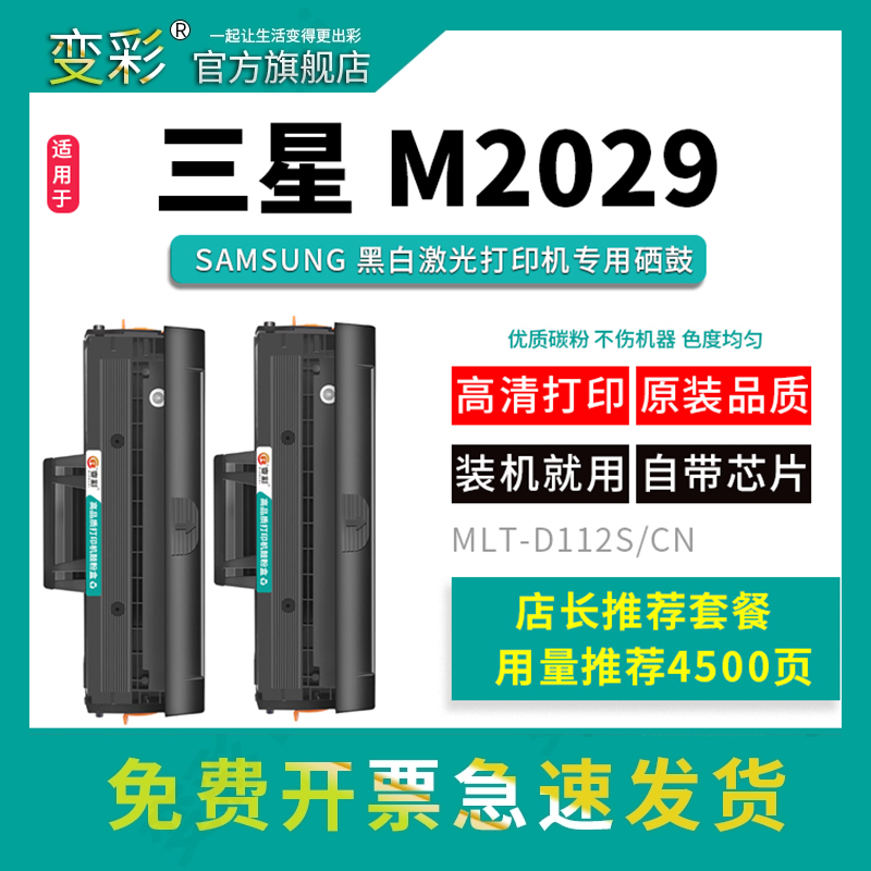 变彩适用MLT-D112S硒鼓