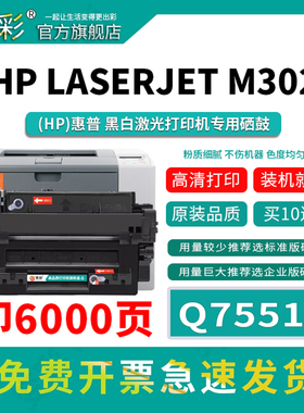 变彩Q7551X硒鼓适用于惠普P3005DN黑白激光打印机粉盒 P3005X芯片 M3027墨粉 M3027X M3035硒鼓 M3035XS碳粉