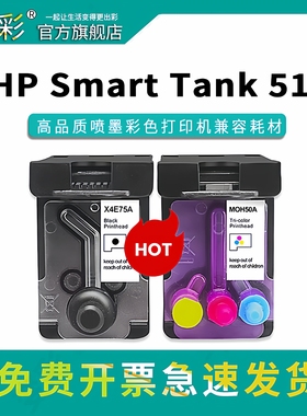 GT53/52打印头套装【X4E75A黑色】+【MOH50A彩色】适用于 HP Smart Tank 511 高品质喷墨彩色打印机兼容耗材