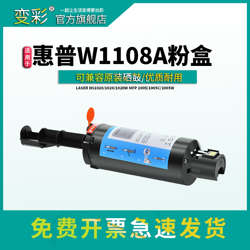 适用惠普ns1005w粉盒hp1005c打印机型硒鼓MFP1005A碳粉108A 109A墨盒W1108aAD w1109a闪充粉盒