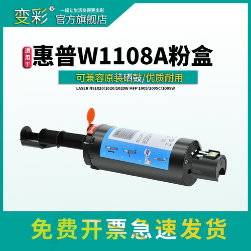 变彩适用惠普ns1005w粉盒