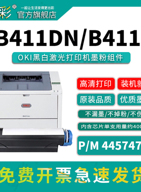 变彩适用OKI B411粉盒B411D B411DN打印机硒鼓B431D B431DN墨盒MB461 MB471 MB491碳粉盒激光黑白鼓组件晒鼓