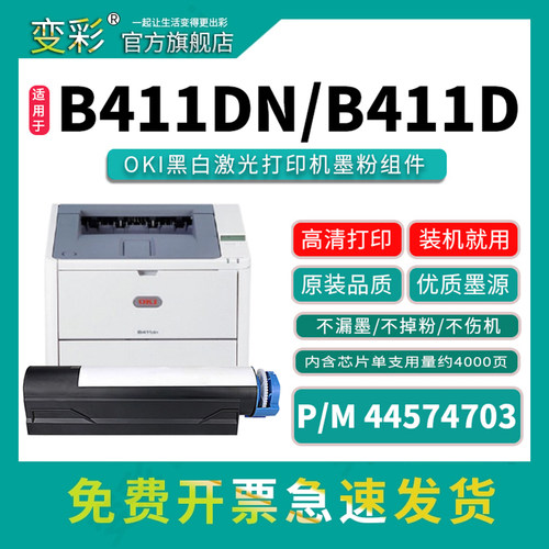 变彩B411粉盒激光黑白鼓组件晒鼓