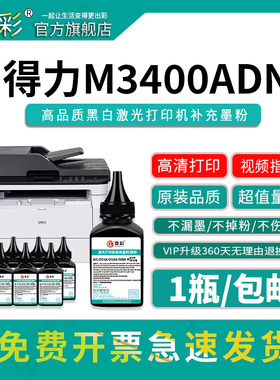 变成DL-DT3L墨粉适用于dell M3400ADN P3400DN黑白激光打印机 黑色碳粉 填充粉 原厂品质M3400ADN碳粉