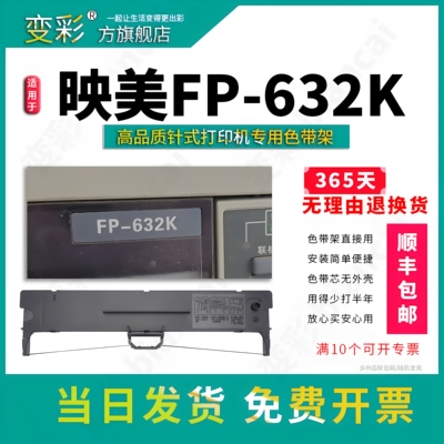 适用于映美FP-632K针式打印机