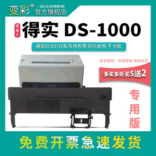 变彩-得实50D-4针式打印机色带