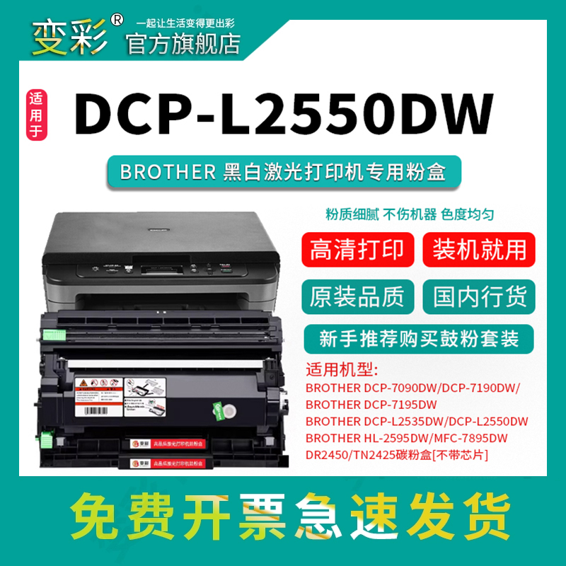 变彩适用兄弟DR2450/TN2425硒鼓