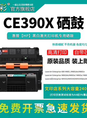 变彩 适用惠普M602易加粉硒鼓 CE390A m601dn/n m603dn  m602n M4555h 惠普CE390X大容量硒鼓 390打印机硒鼓