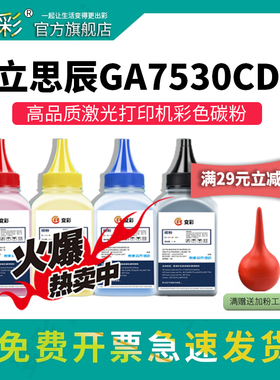 适用立思辰GA7530cdn碳粉GA3530CDN墨粉TL-5353碳粉盒GB7531cdn 3531cdn GA3532cdn GA3533cdn打印机硒鼓碳粉