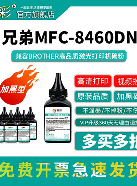 变彩适用兄弟DCP-8060碳粉  8065dn 8460n HL-5240 5250DN 5252DN MFC-8460DN 8370DN 8480DN打印机墨粉