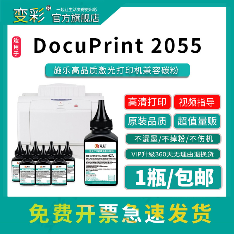变彩适用富士施乐3055碳粉