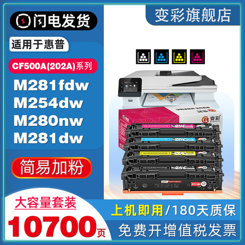 变彩适用惠普M254/M281/280硒鼓