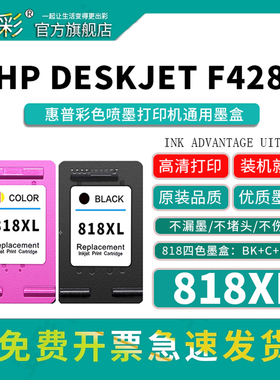 变彩818墨盒适用惠普HP deskjet D1668 D2568 D2668 D1658 F2418 F4238 F4288打印机连喷818XL黑色彩色送墨水