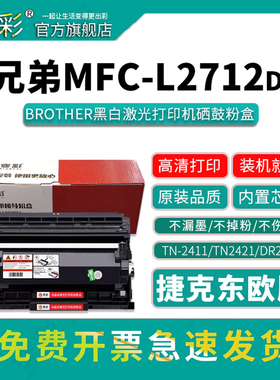 变彩TN2411粉盒适用于Brother HL-L2312D 2352DW 2372DN DCP-L2512D  MFC-L2712DN/DW  TN2420 DR2401硒鼓