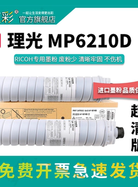 变彩适用 理光MP6210D碳粉盒 mp7500墨粉  理光9002 9001复印机墨粉 7001 8001硒鼓 af1060 理光7500粉筒