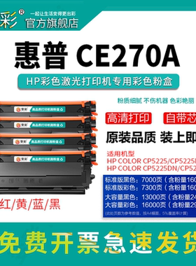 变彩适用惠普CE270A硒鼓 hp5525粉盒 HP650a嗮鼓 CP5525dn M750dn打印机碳粉盒 cp5525n 5525xh墨盒 m750xh
