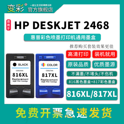 墨盒适用惠普HP817彩色Deskjet 2468 2288 2188 f388 F2238 3938 F378 4308 1218 816XL黑色打印机墨水