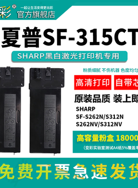 变彩适用夏普SF-315CT粉盒 SF-S262N墨粉 S312N碳粉 S262NV复印机墨粉盒 S312NV打印机碳粉仓  夏普315ct粉盒