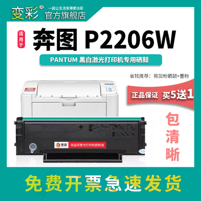 变彩P2206W黑白激光打印机专用硒
