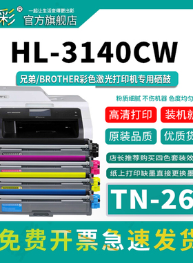 变彩适用兄弟TN261粉盒mfc9330cdw 9140cdn打印机硒鼓9130CW HL3140CW 3170CDW 9340CDW一体机墨粉盒TN221