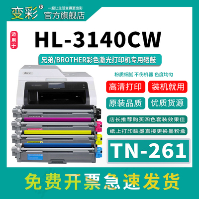 变彩适用兄弟TN261粉盒