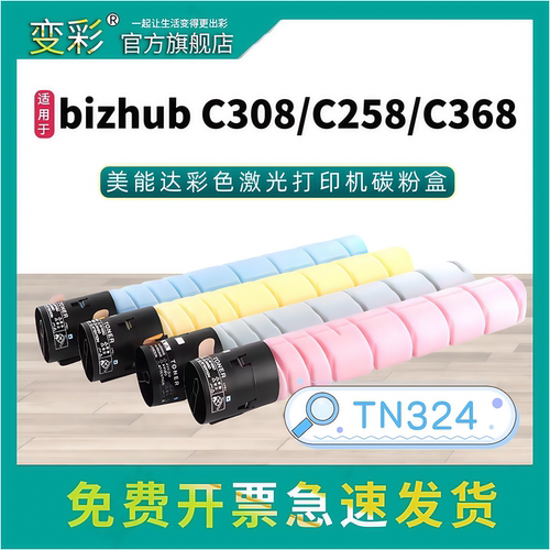 变彩适用美能达TN324粉盒