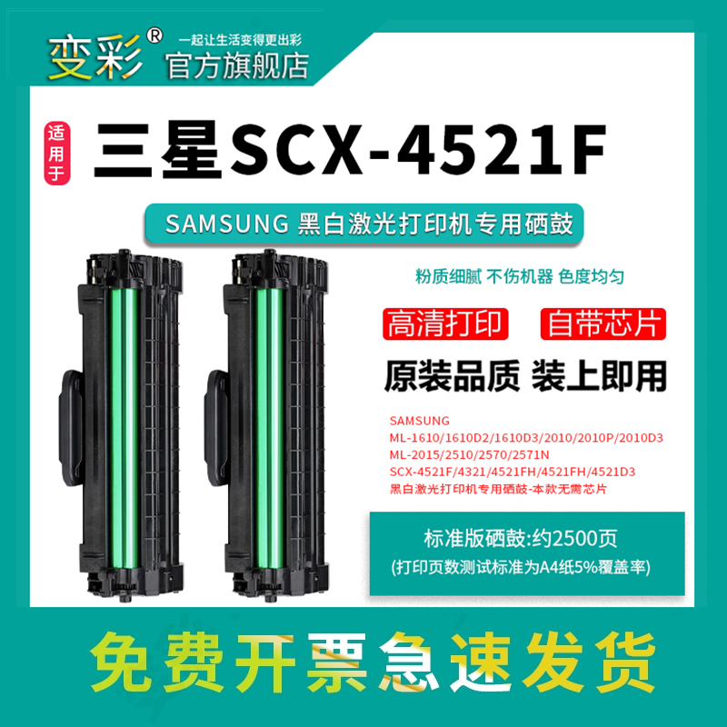变彩适用SCX-4521f易加粉硒鼓 三星ML1610打印机墨盒 ML-2010嗮鼓scx4521碳粉 三星1610黑色激光打印机硒鼓