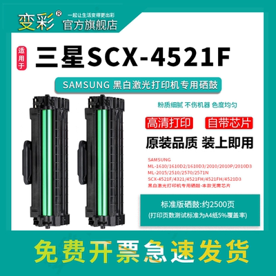 变彩适用SCX-4521f易加粉硒鼓