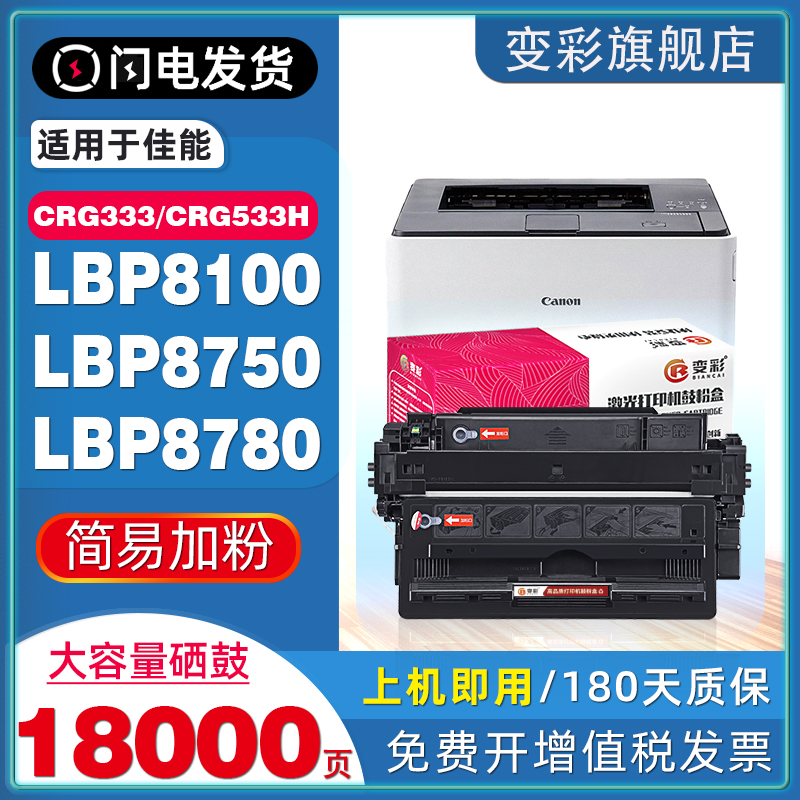 变彩适用佳能LBP8100/8750硒鼓