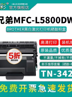 兼容兄弟brother TN-3428 TN-3448 TN-3478碳粉匣 L5800DW硒鼓 L6200DW墨盒 L5100DN L5700DW粉盒 DR-3455