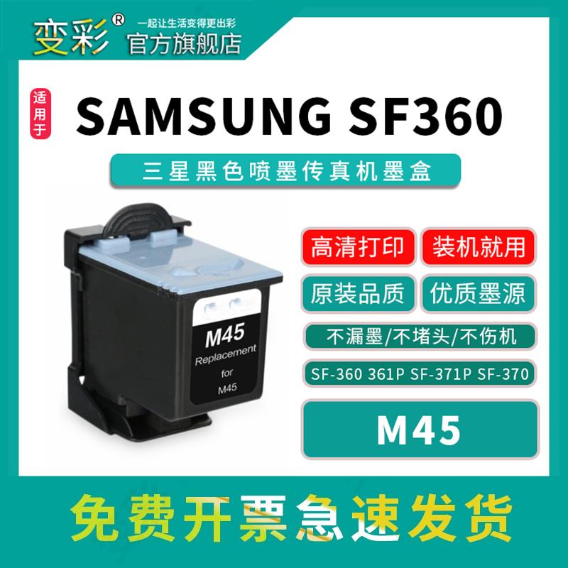 变彩M45黑色适用SF-360361P