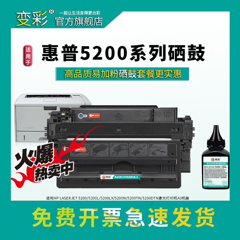 变彩5200黑白激光打印机硒鼓