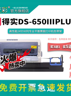 【满3送1 】适用于得实DS-650IIIplus色带架 DS650KIII带芯 DS650IIIPLUS色带架 DS-650III PLUS色带套装