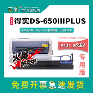 适用于得实DS-650IIIplus色带架