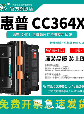 变彩适用惠普CC364A易加粉硒鼓 hp4515 P4015n/tn  P4014n/nw打印机碳粉盒P4015硒鼓 惠普CC364X大容量硒鼓