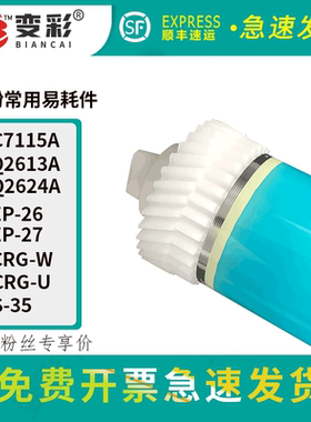 变彩适用 惠普7115A鼓芯 HP1000 1200 1300n 1150  佳能mf3110 3220 lbp1210 lbp3200 感光鼓 2613A EP-26 U