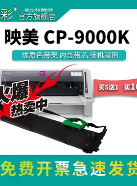变彩色带适用映美 】FP8700K碳带盒 FP8800K色带架 8800K+色带架 映美CP9000K带芯 9100K LP7700色带