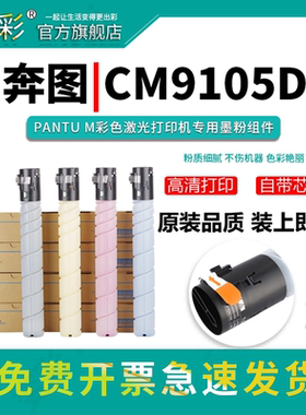 变彩适用奔图CTO-910粉盒 PANTUM CM9105DN墨粉 CM9705DN彩色复印机墨粉 CTO-910H墨粉筒 CTO-910XK XC  XM