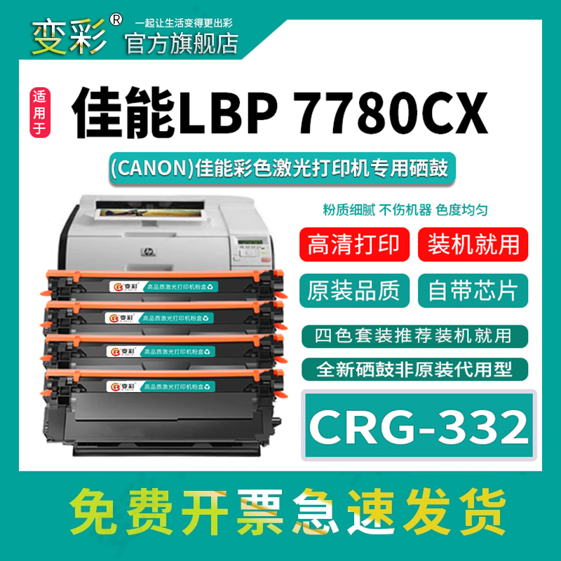 变彩适用佳能CRG-332硒鼓